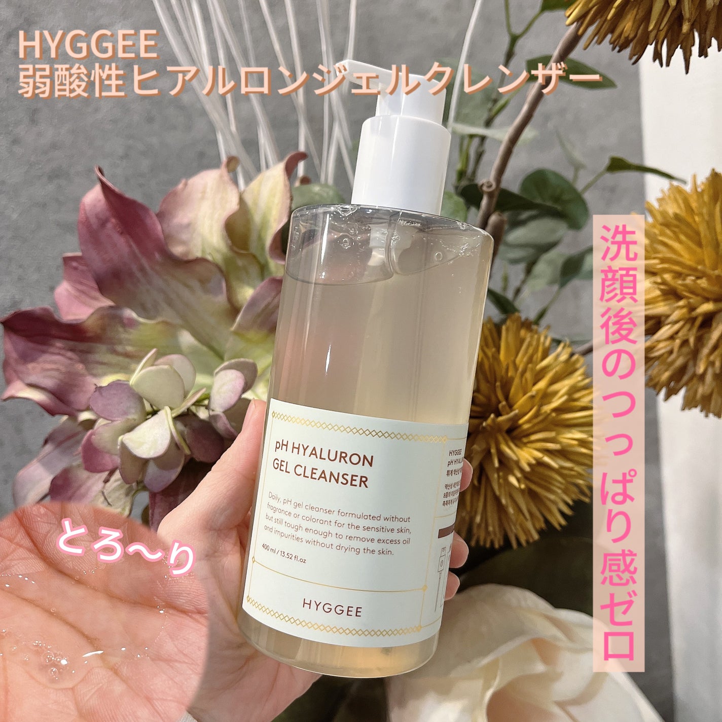 弱酸性ヒアルロンジェルクレンザー/HYGGEE/クレンジングジェルを使ったクチコミ(1枚目)