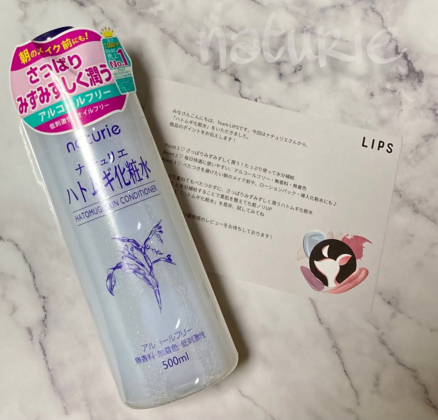 ハトムギ化粧水(ナチュリエ スキンコンディショナー R )/ナチュリエ/化粧水を使ったクチコミ(1枚目)