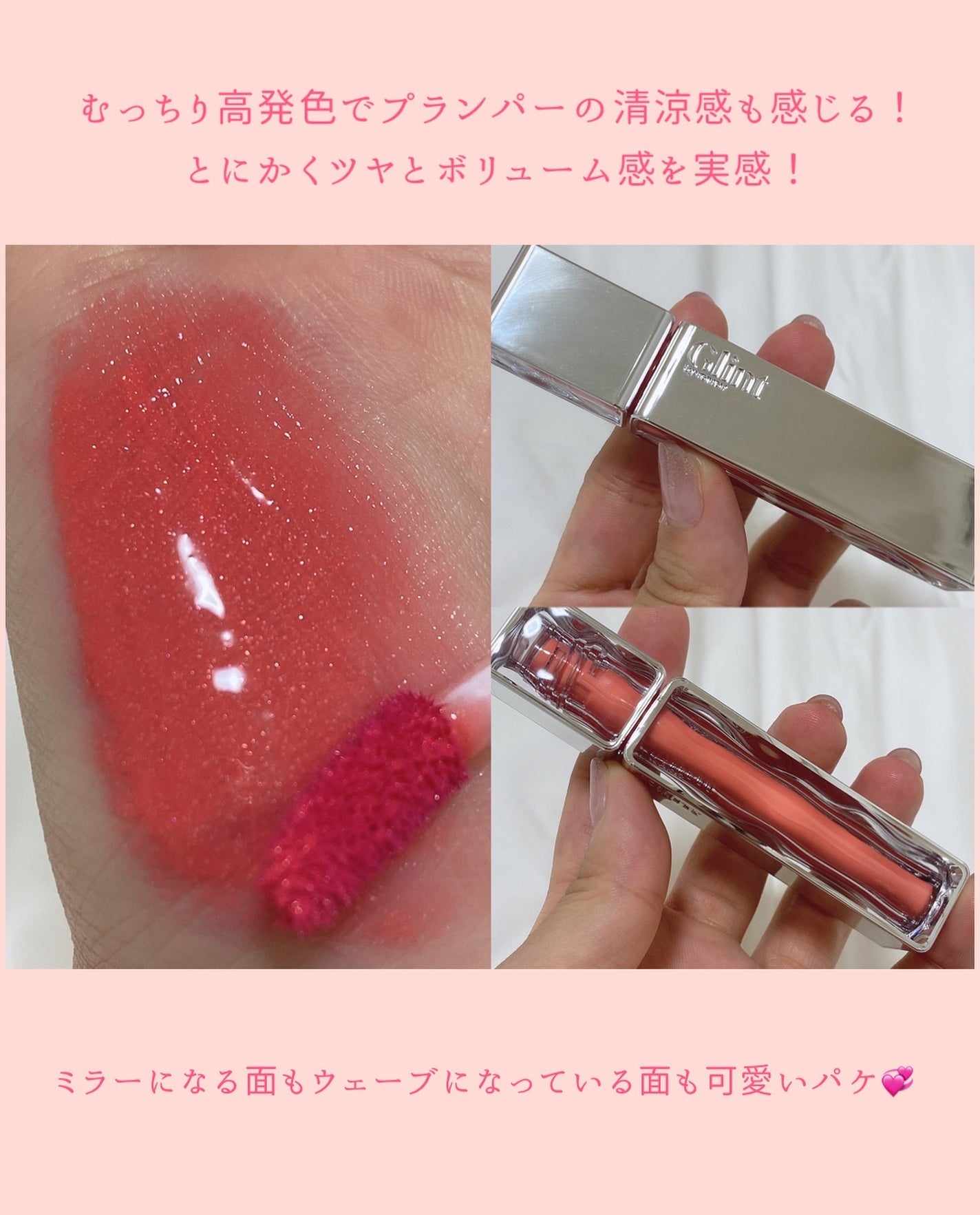 ティントグロス/Glint/リップグロスを使ったクチコミ(3枚目)