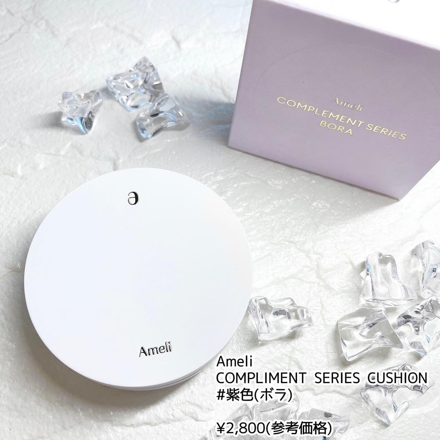 コンプリメントシリーズクッション 紫色(ボラ)/Ameli/クッションファンデーションを使ったクチコミ(4枚目)