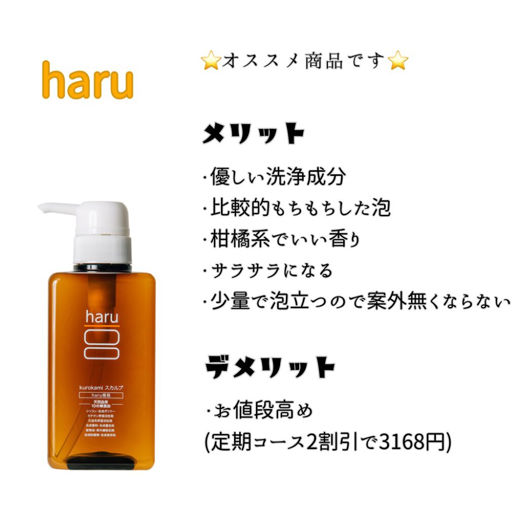 kurokamiスカルプ/haru/市販シャンプーを使ったクチコミ(5枚目)