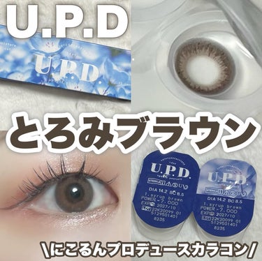 U.P.D シロップブラウン/U.P.D/カラーコンタクトレンズを使ったクチコミ（1枚目）