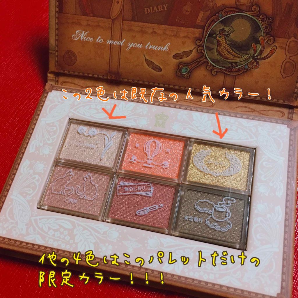 ナイストゥミーチュートランク/MAJOLICA MAJORCA/アイシャドウパレットを使ったクチコミ(3枚目)