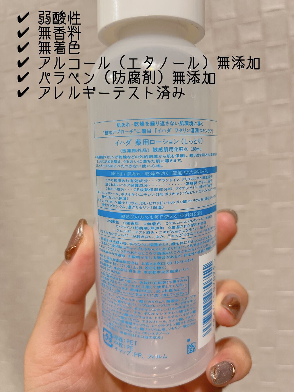 薬用ローション（しっとり）/IHADA/化粧水を使ったクチコミ（2枚目）