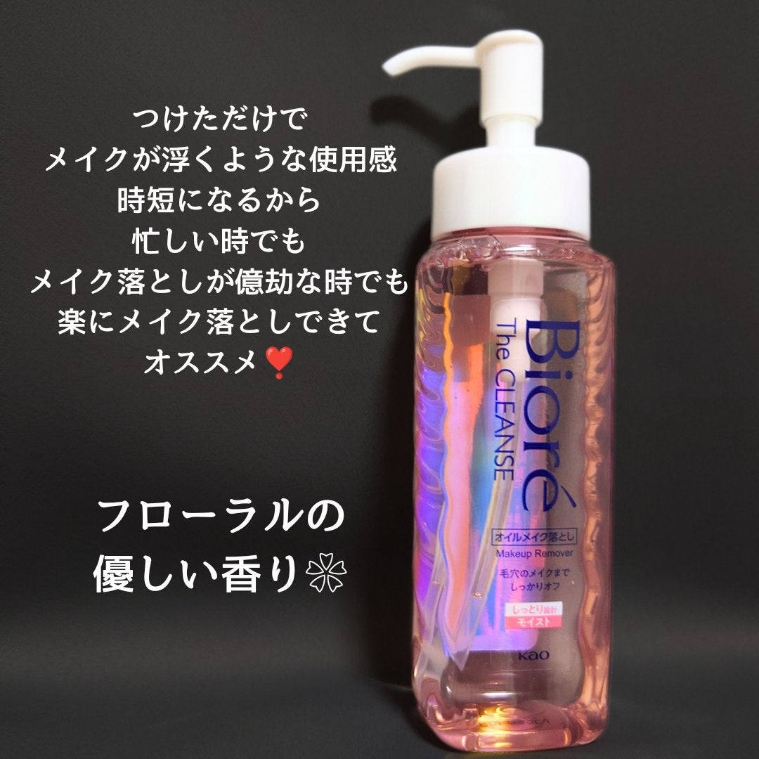 ビオレ ザクレンズオイルメイク落とし モイスト/ビオレ/オイルクレンジングを使ったクチコミ(2枚目)
