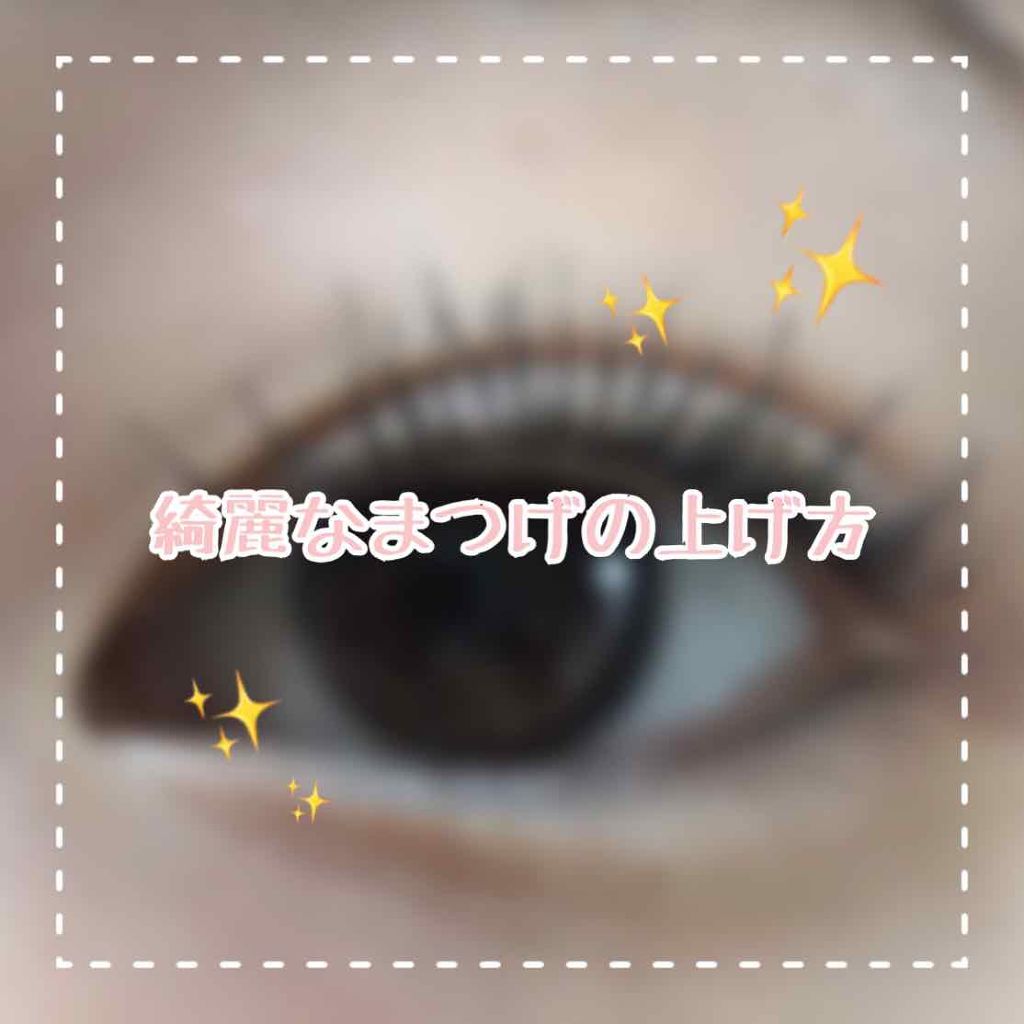 アイラッシュカーラー/SHISEIDO/ビューラーを使ったクチコミ(1枚目)