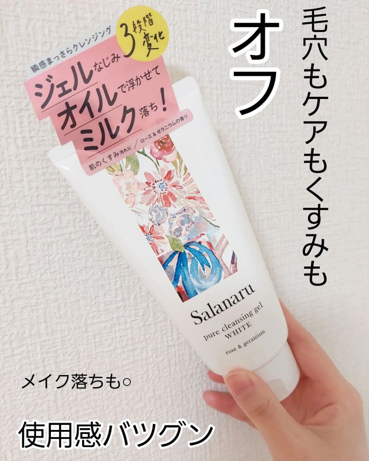 ピュアクレンジングジェル ホワイト/Salanaru（サラナル）/クレンジングジェルを使ったクチコミ（1枚目）