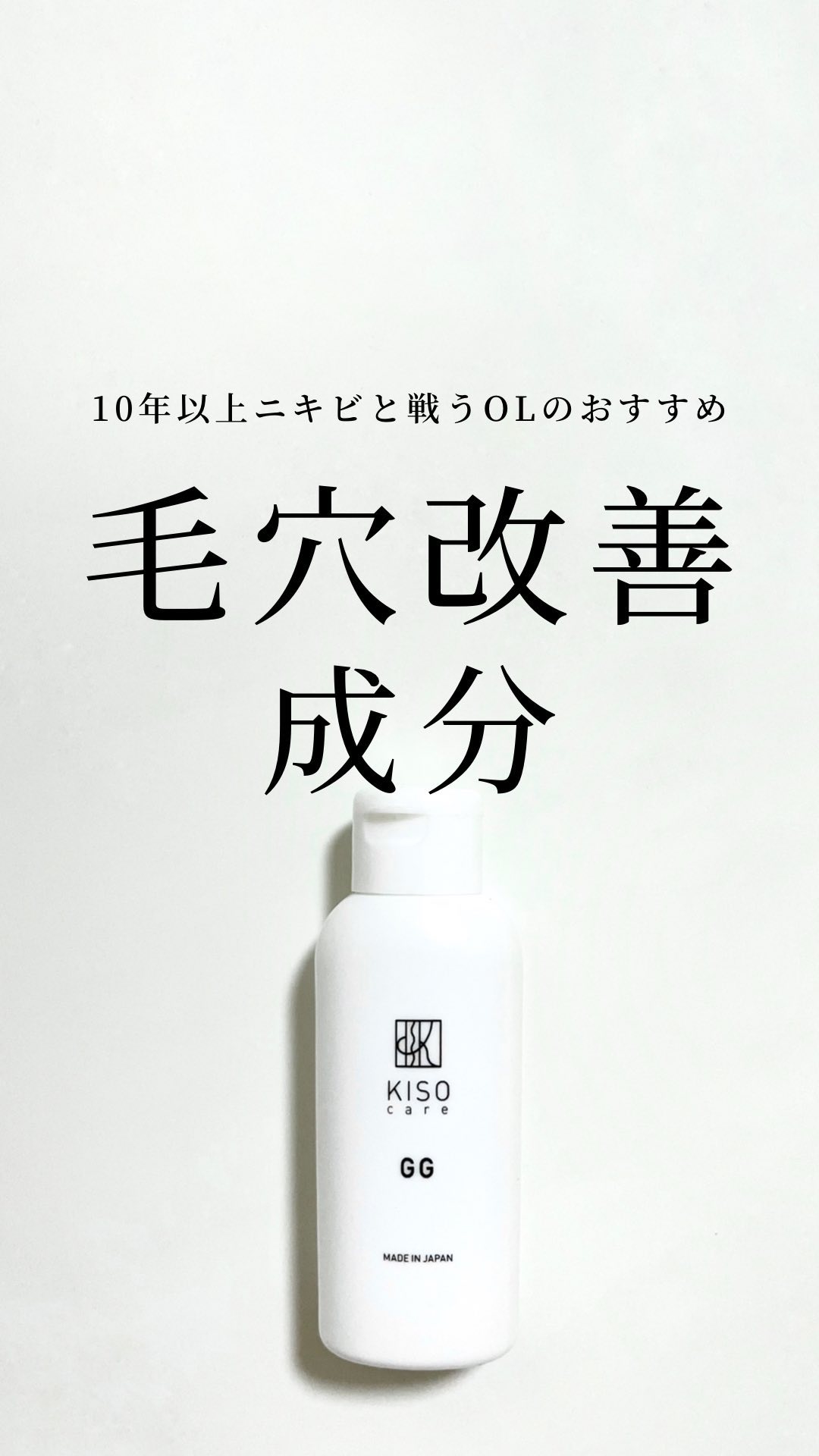 GGエッセンス/KISO/美容液を使ったクチコミ（1枚目）