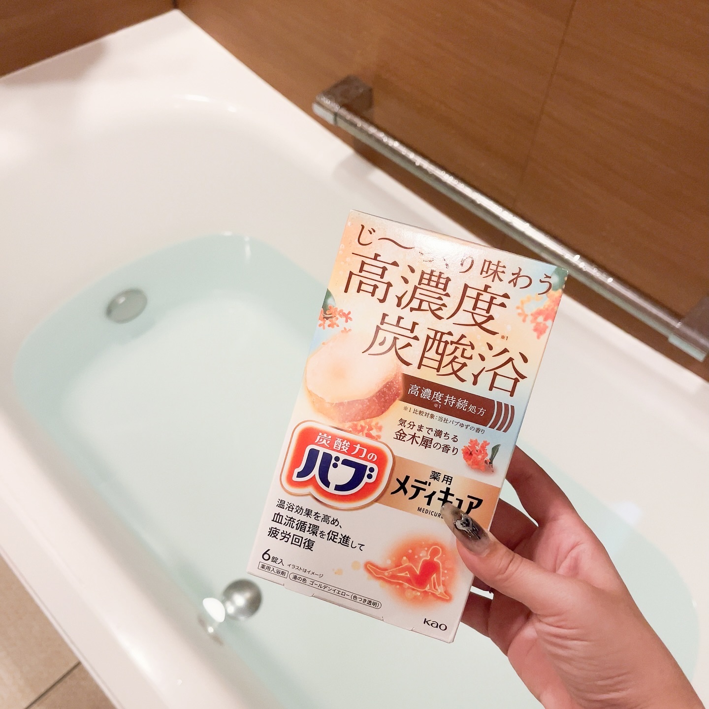 バブ メディキュア 金木犀の香り/バブ/その他を使ったクチコミ（1枚目）