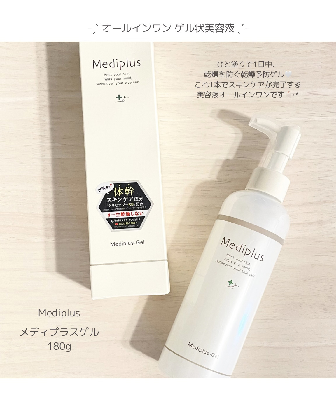 メディプラスゲル　オールインワンゲル状美容液　180g