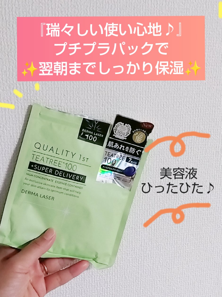 ダーマレーザー スーパーTEATREE100マスク/クオリティファースト/シートマスク・パックを使ったクチコミ（1枚目）