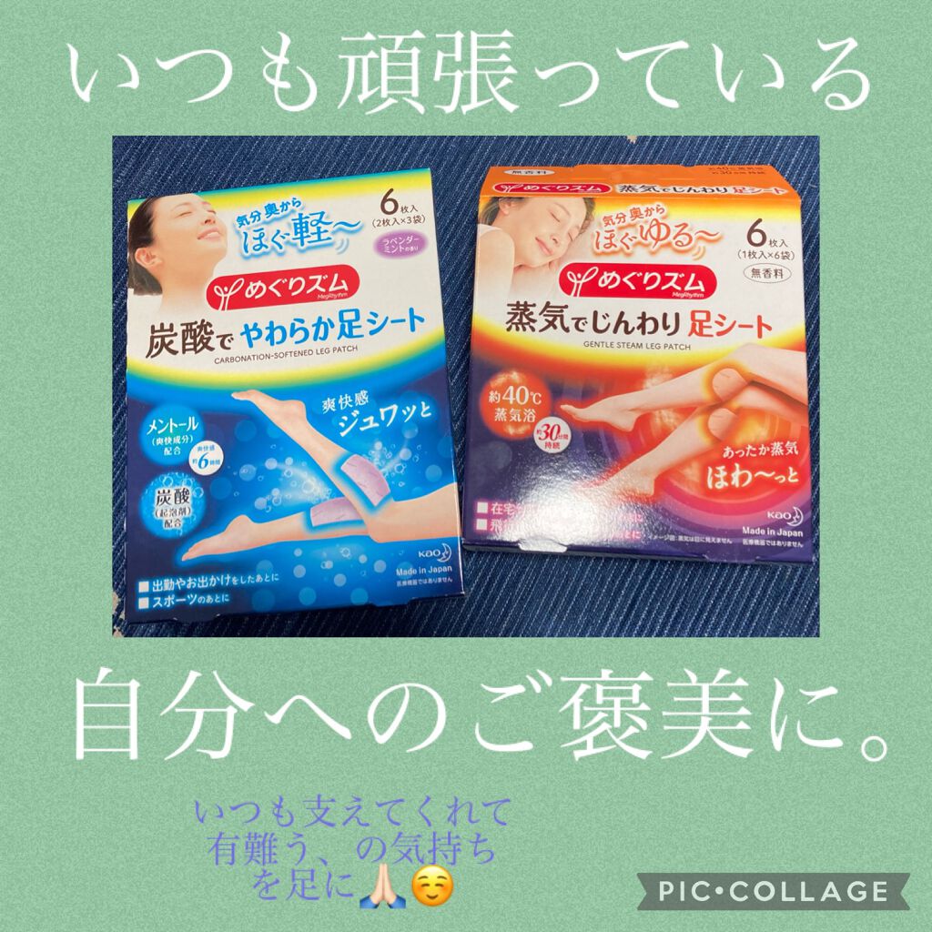 めぐりズム 貼る炭酸*1ジェルパック FOOT/めぐりズム/レッグ・フットケアを使ったクチコミ（1枚目）