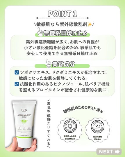グリーンマイルドアップサンプラス/Dr.G/日焼け止めクリームを使ったクチコミ(3枚目)