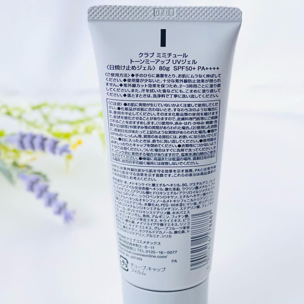 ミミチュール トーンミーアップ UVジェル/クラブ/日焼け止めジェルを使ったクチコミ(2枚目)
