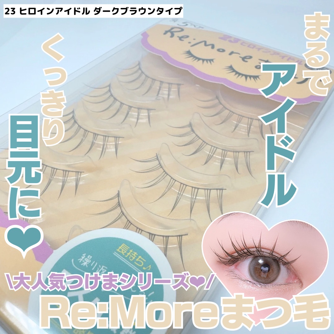 Re:Moreまつげ　リモアまつげ/ビー・エヌ/つけまつげを使ったクチコミ（1枚目）