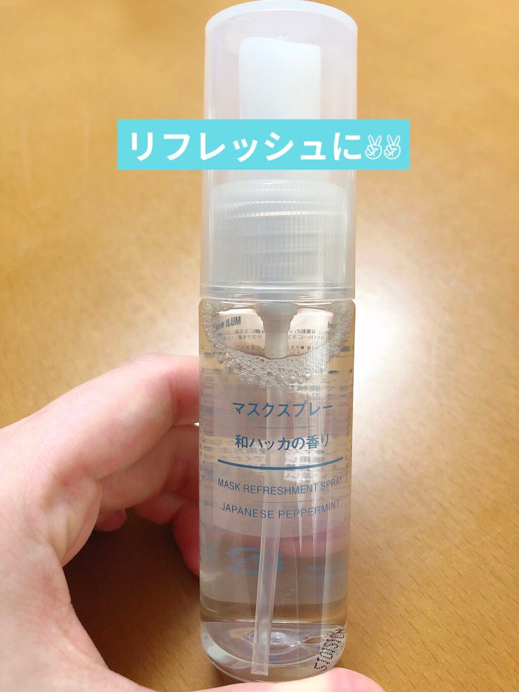 マスクスプレー・和ハッカの香り/無印良品/香水(その他)を使ったクチコミ(1枚目)