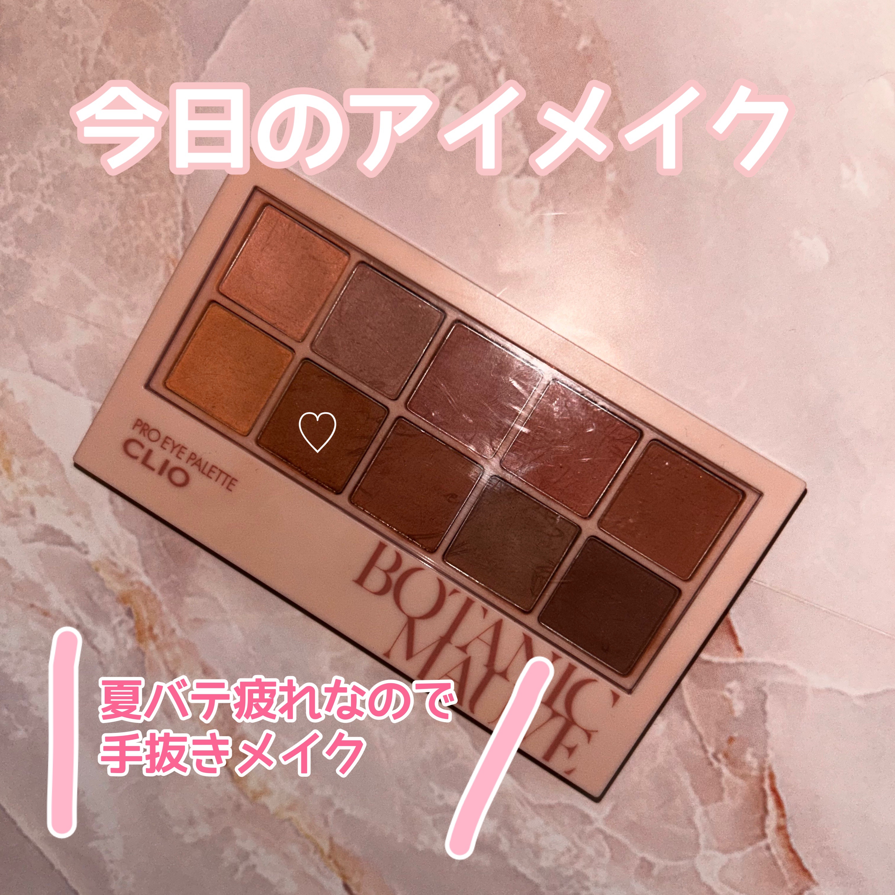 プロ アイ パレット/CLIO/アイシャドウパレットを使ったクチコミ（1枚目）