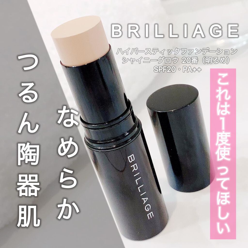 ハイパースティックファンデーション/ブリリアージュ/その他ファンデーションを使ったクチコミ(1枚目)