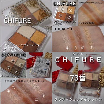 グラデーション アイシャドウ/ちふれ/アイシャドウパレットを使ったクチコミ(7枚目)