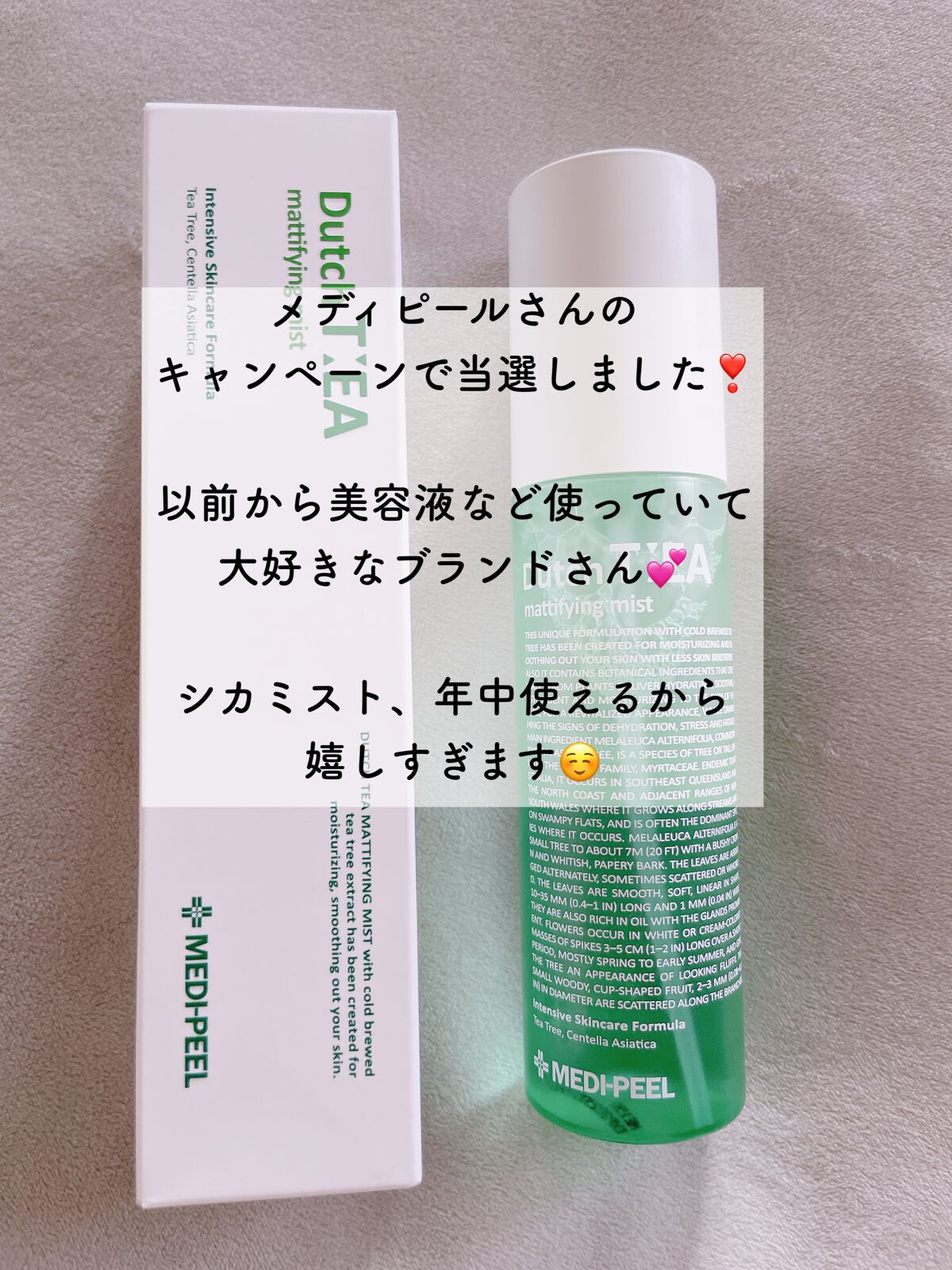 MEDIPEEL ダッチ ティー マティファイニング ミストのクチコミ「ੈ✩‧₊˚ 当選品✨ੈ✩‧₊˚⠀ メディピールさんの鎮静ミストです🙌嬉しい💕メディピールさんは.....」（2枚目）