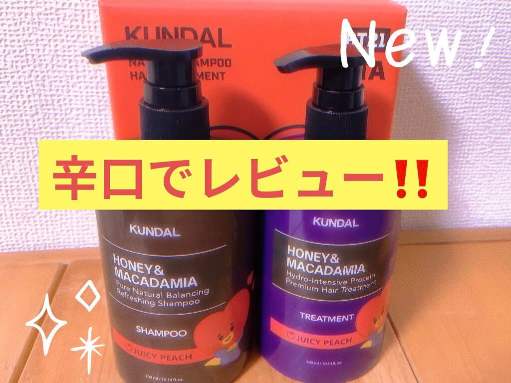 ハニー&マカデミアシャンプー/トリートメント /KUNDAL/シャンプー・コンディショナーを使ったクチコミ(1枚目)