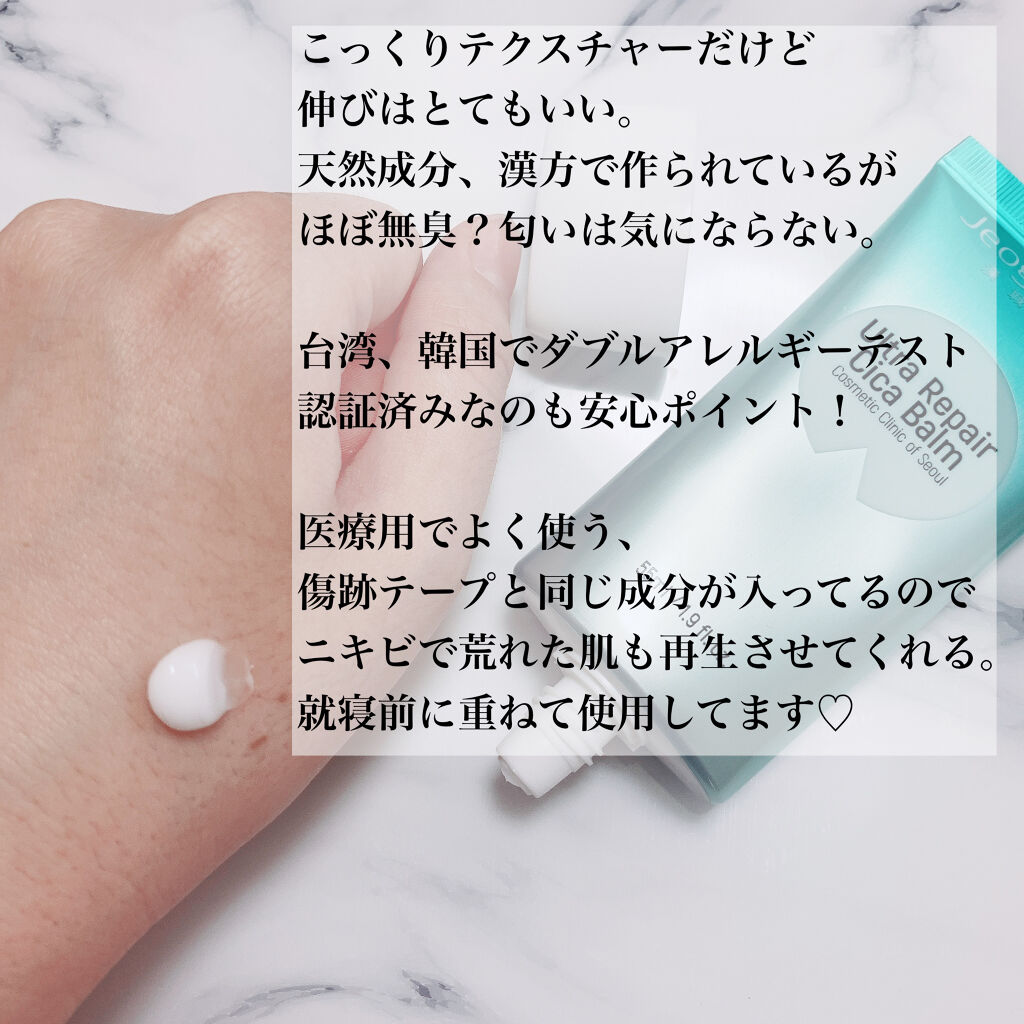 ウルトラリペアシカバーム/JeogSeoul/フェイスクリームを使ったクチコミ（3枚目）