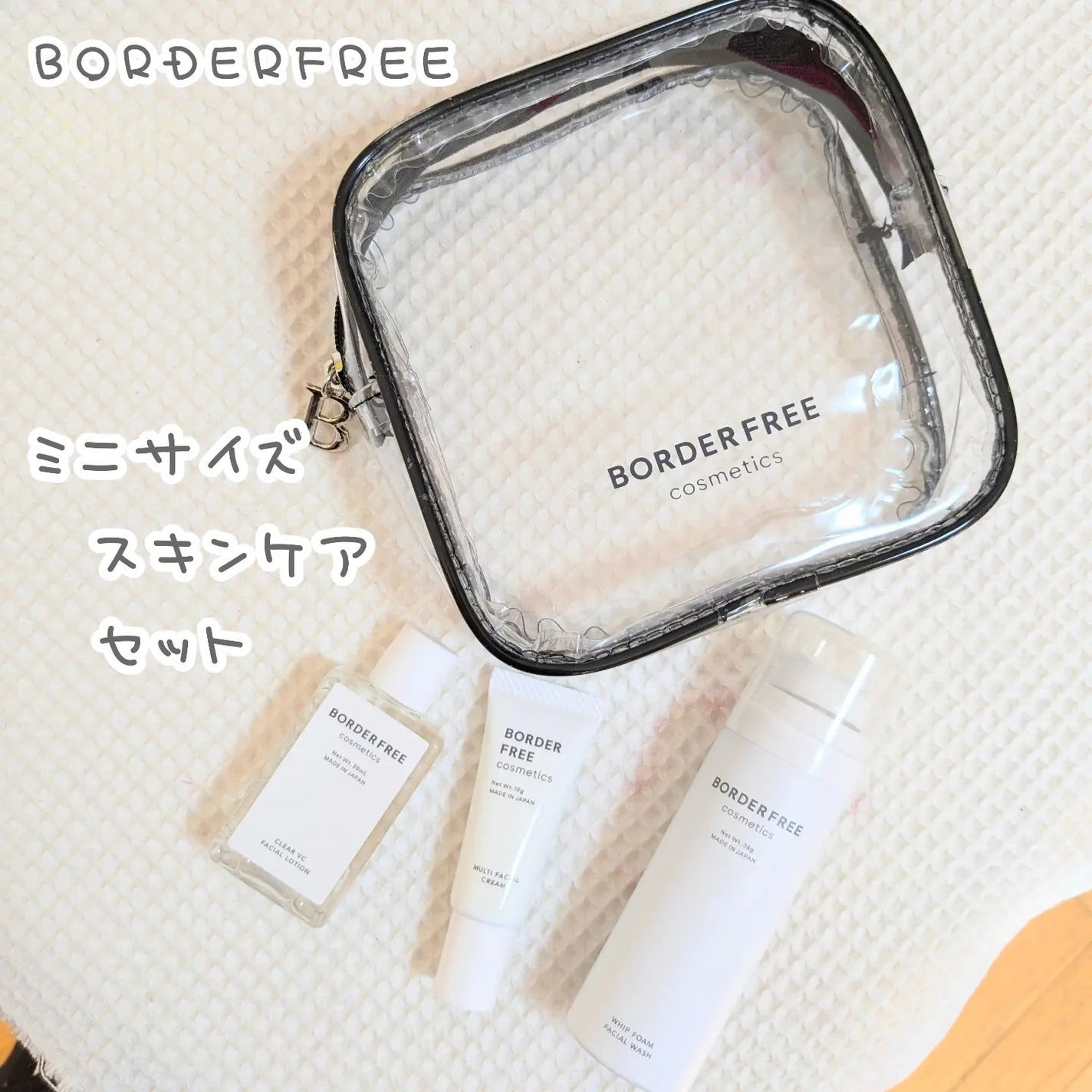 ミニサイズスキンケアセット/BORDER FREE cosmetics/トライアルキットを使ったクチコミ(1枚目)