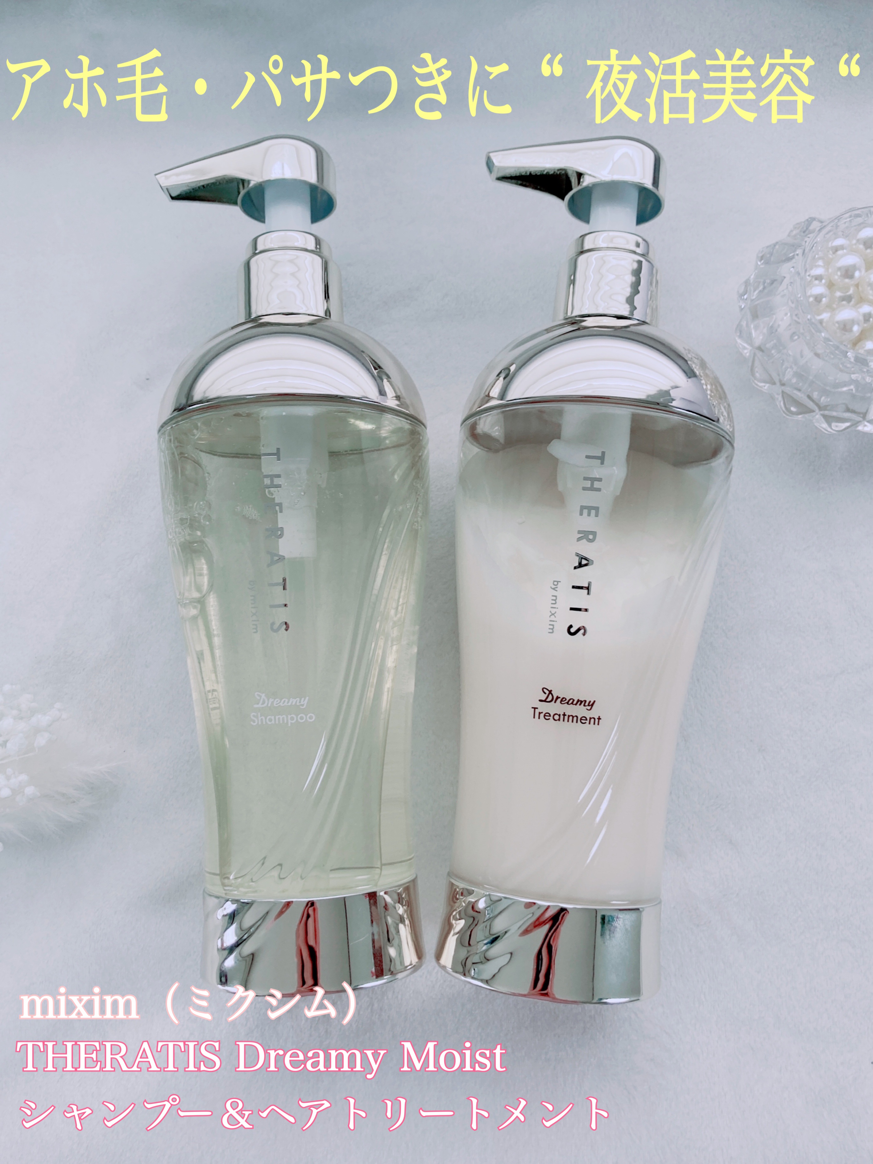 ドリーミー モイスト シャンプー/ヘアトリートメント/THERATIS/市販シャンプーを使ったクチコミ（1枚目）