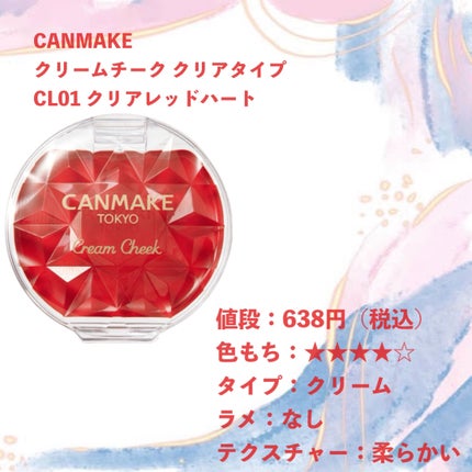 クリームチーク(クリアタイプ)/キャンメイク/ジェル・クリームチークを使ったクチコミ(2枚目)