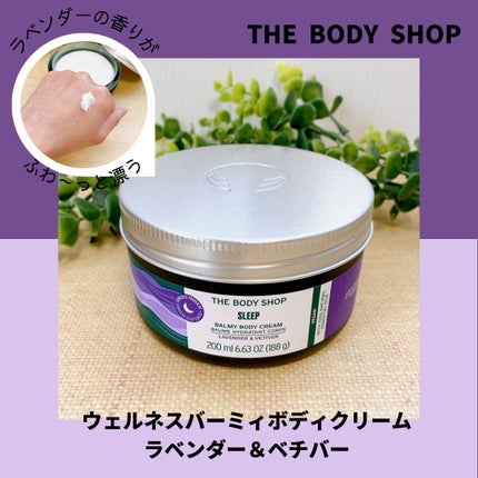ウェルネス バーミィボディクリーム ラベンダー&ベチバー/THE BODY SHOP/ボディクリームを使ったクチコミ(1枚目)