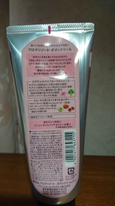 アロマリゾート ボディクリームのクチコミ「最近ずっとニベアのマシュマロケアのボディークリームをリピートして使用してました。香りとテクスチ.....」（2枚目）