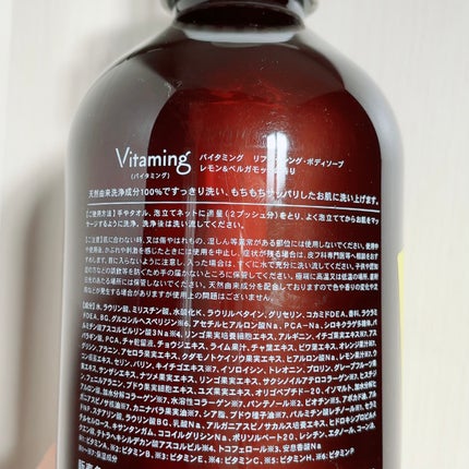 リフレッシングボディソープ(レモン&ベルガモットの香り)/Vitaming/ボディソープを使ったクチコミ(4枚目)