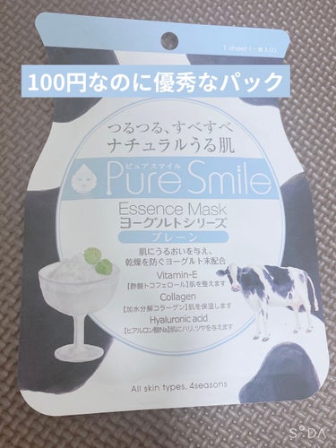 ヨーグルトシリーズ プレーン/Pure Smile/シートマスク・パックを使ったクチコミ（1枚目）