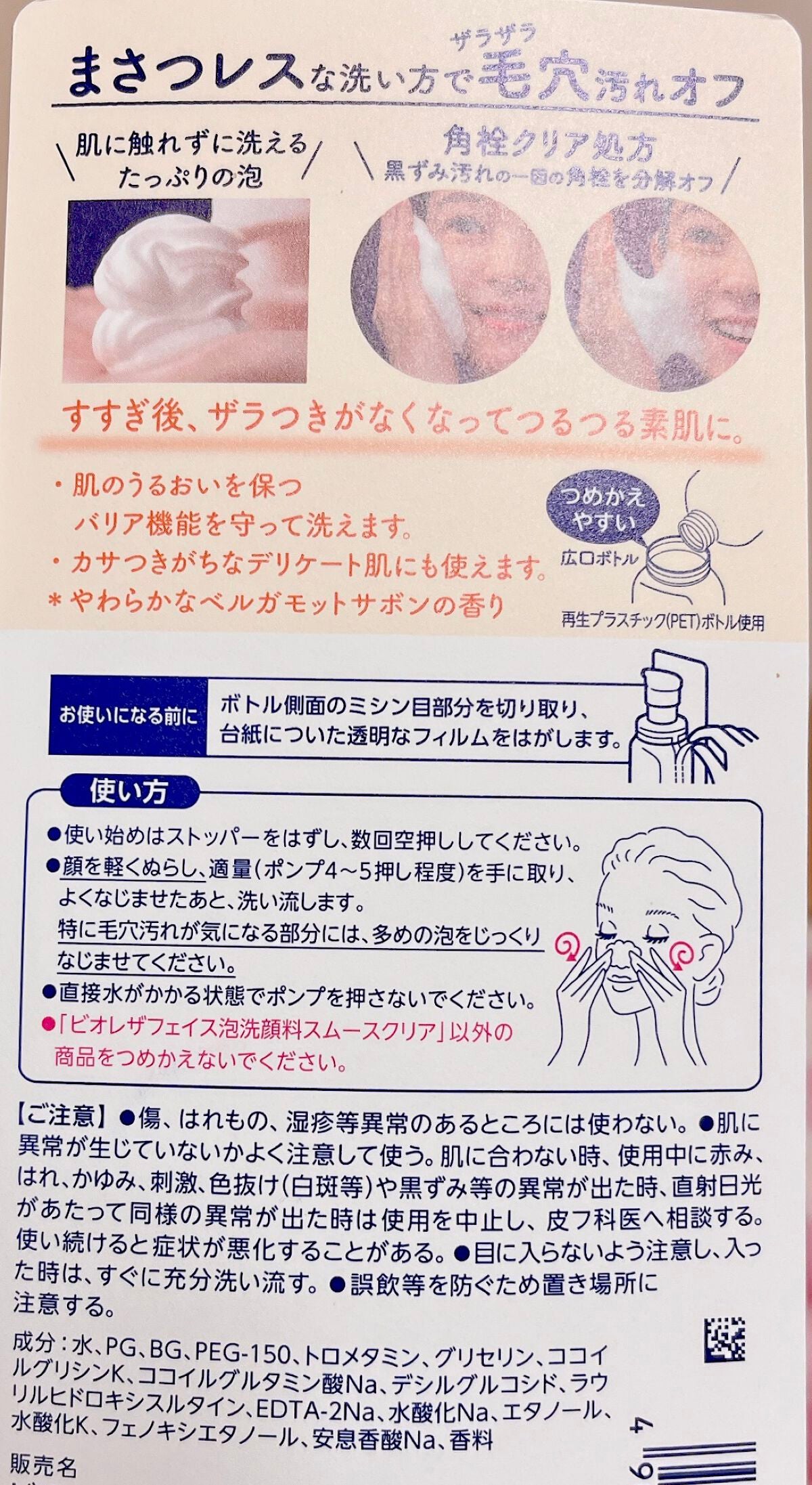 ビオレ ザフェイス 泡洗顔料 スムースクリア/ビオレ/泡洗顔を使ったクチコミ(2枚目)