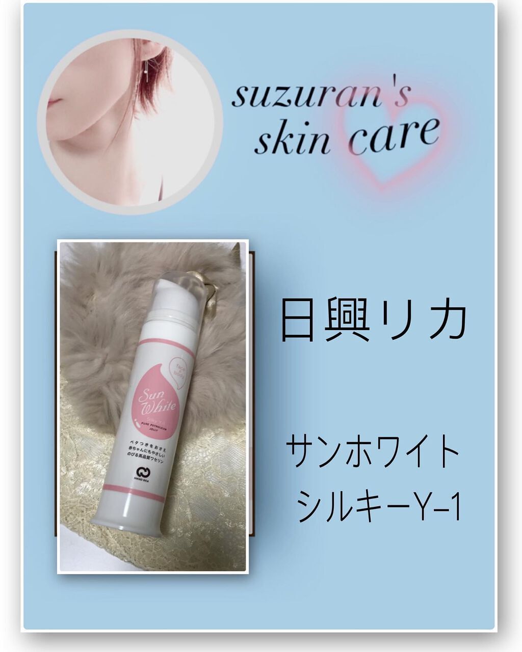 サンホワイトシルキー Y-1/サンホワイト/ボディクリームを使ったクチコミ(1枚目)