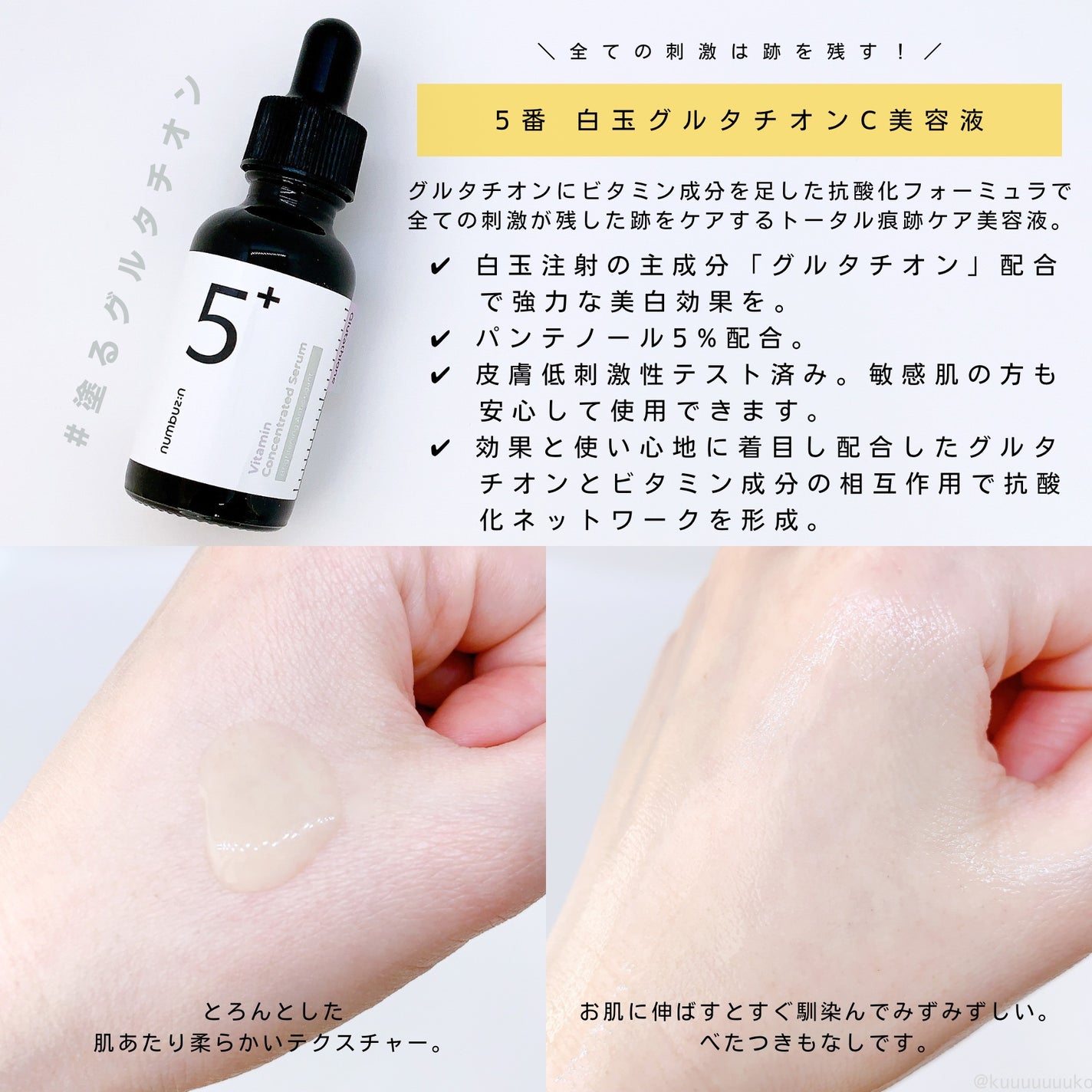 5番 白玉グルタチオンC美容液/numbuzin/美容液を使ったクチコミ(3枚目)