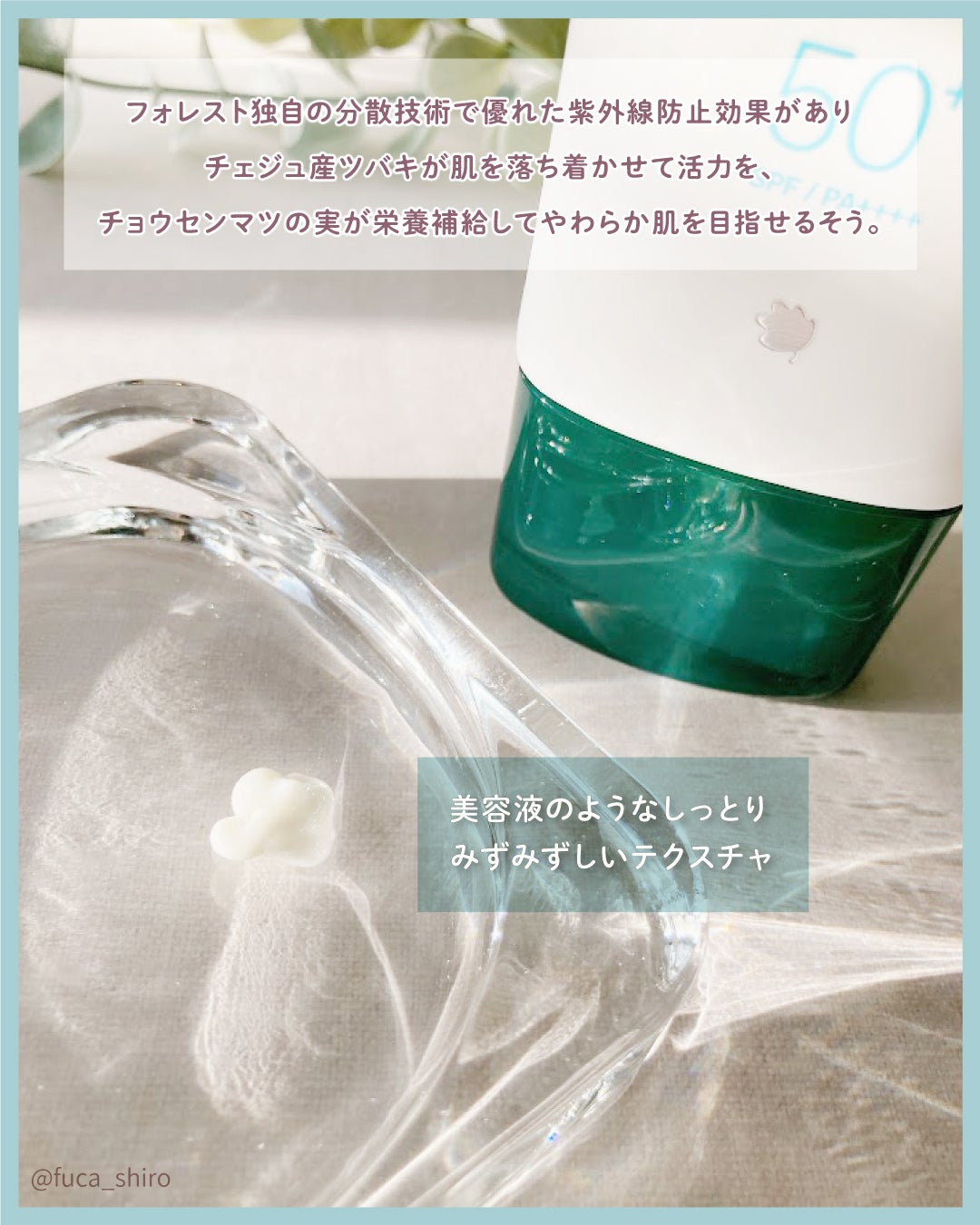 フォレスト エッセンスサンクリーム/FoRest by Greenfinger/日焼け止めローションを使ったクチコミ(2枚目)