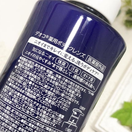 デオコ 薬用ボディクレンズ/DEOCO(デオコ)/ボディソープを使ったクチコミ(3枚目)