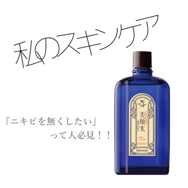 明色 美顔水 薬用化粧水/美顔/化粧水を使ったクチコミ（1枚目）