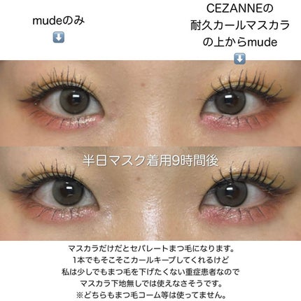 MD インスパイアロングラッシュ カーリングマスカラ/mude/マスカラを使ったクチコミ(8枚目)