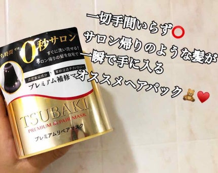 プレミアムリペアマスク(資生堂 プレミアムリペアマスク)/TSUBAKI/ヘアマスク・ヘアパックを使ったクチコミ(1枚目)