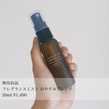 フレグランスミスト おやすみブレンド/無印良品/香水(その他)を使ったクチコミ（2枚目）