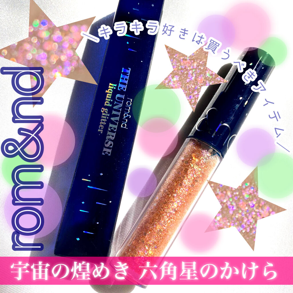 リキッド グリッター シャドウ/rom&nd/グリッターを使ったクチコミ（1枚目）