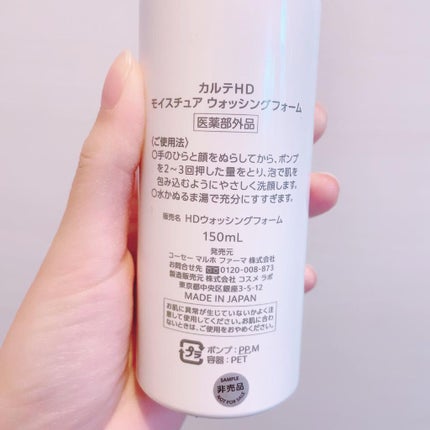 モイスチュア ウォッシングフォーム/カルテHD/泡洗顔を使ったクチコミ(3枚目)