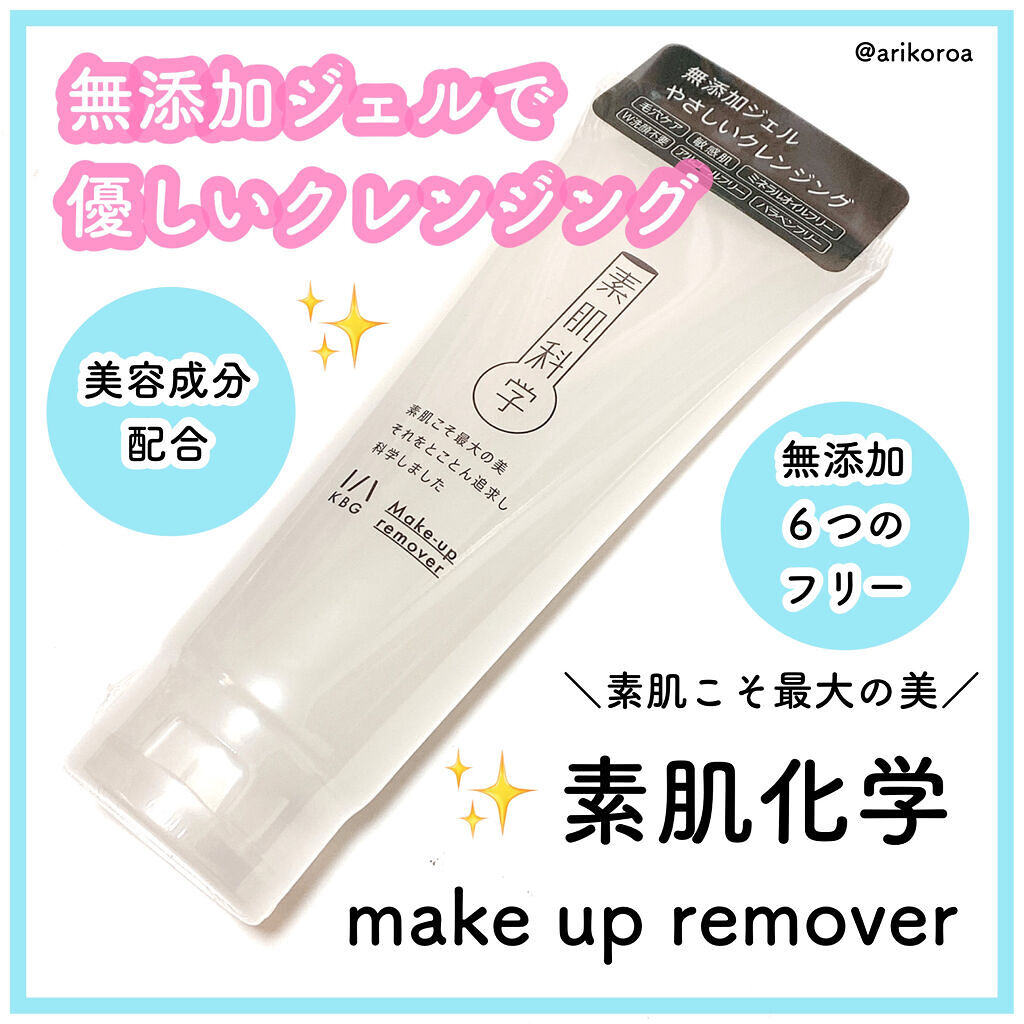 クレンジングジェル /素肌科学/クレンジングジェルを使ったクチコミ（1枚目）