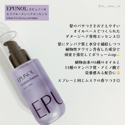 セラブルーチンエッセンス/Epunol/アウトバストリートメントを使ったクチコミ(4枚目)