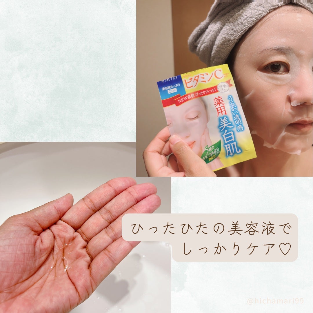 クリアターン ホワイト マスク (ビタミンC)/クリアターン/シートマスク・パックを使ったクチコミ(5枚目)