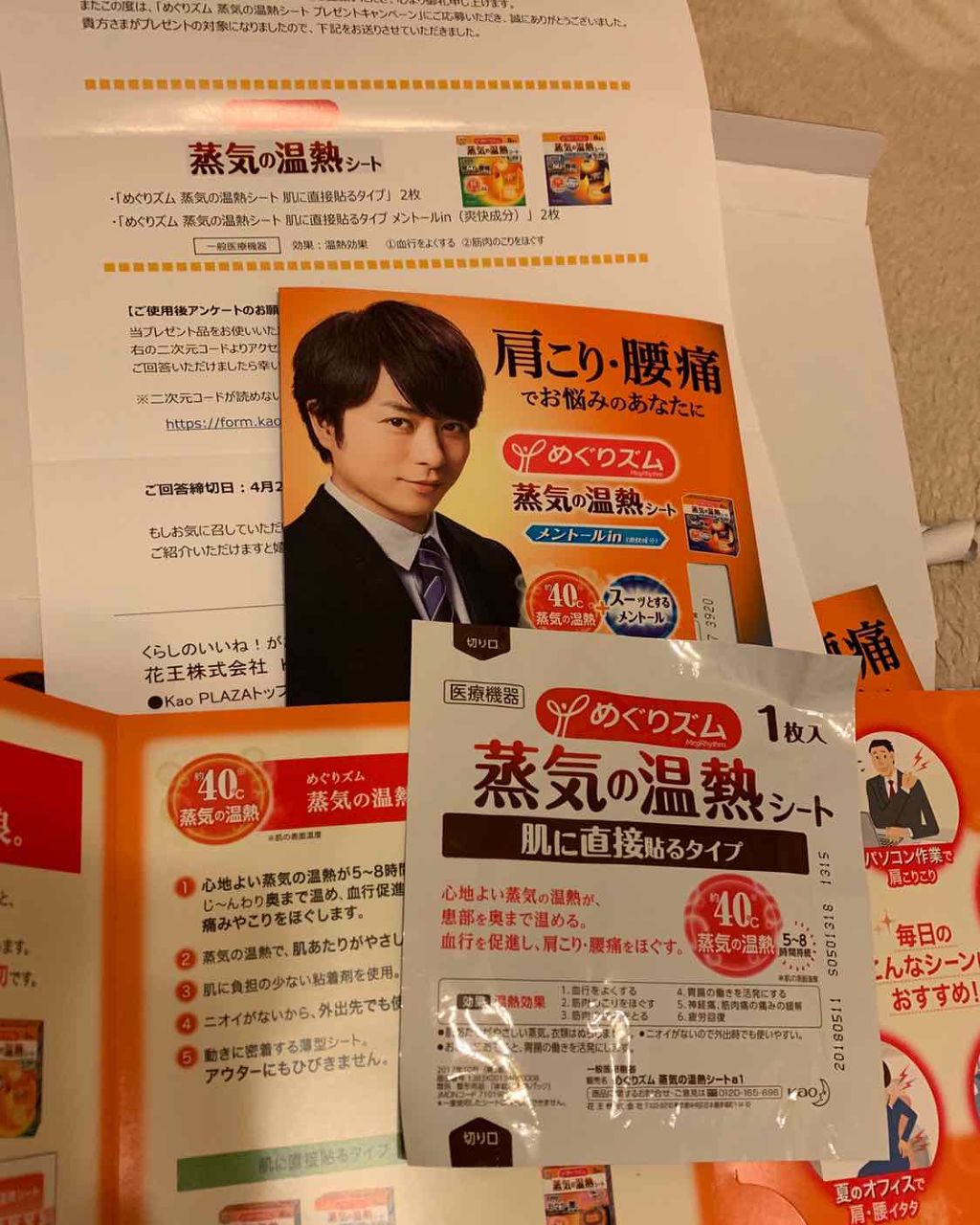 蒸気の温熱シート 肌に直接貼るタイプ メントールin/めぐりズム/その他を使ったクチコミ（2枚目）