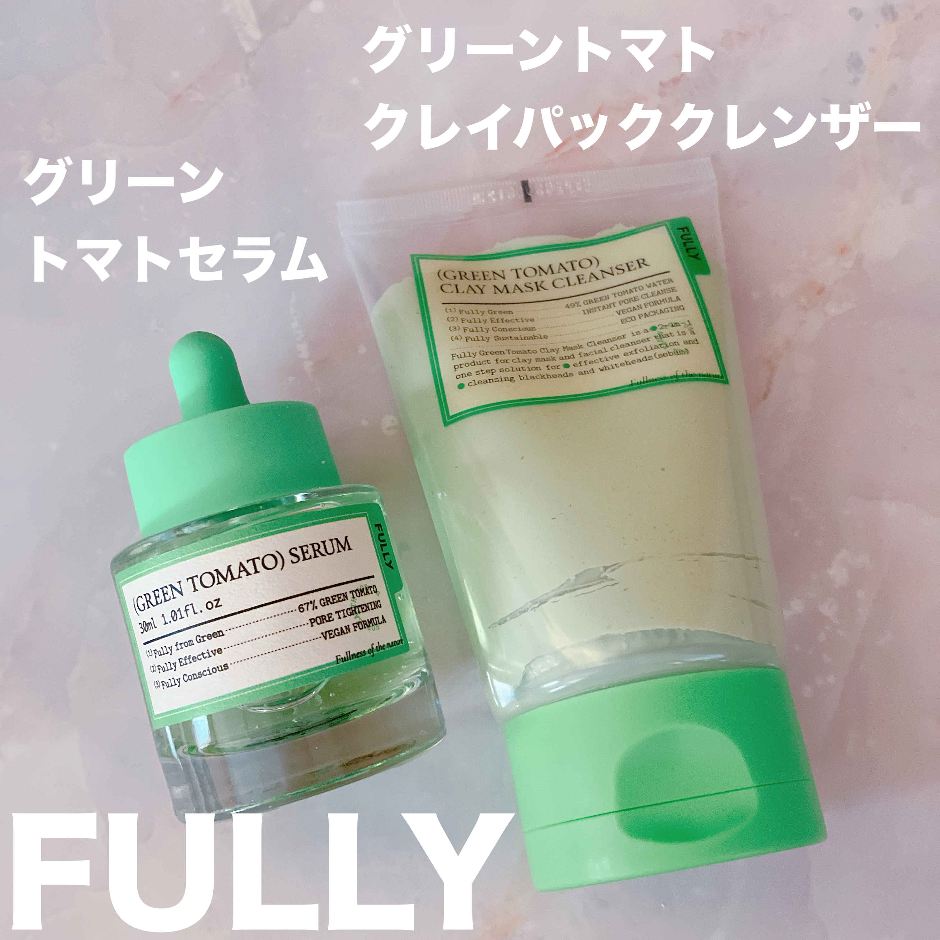 グリーントマトセラム/FULLY/美容液を使ったクチコミ（1枚目）