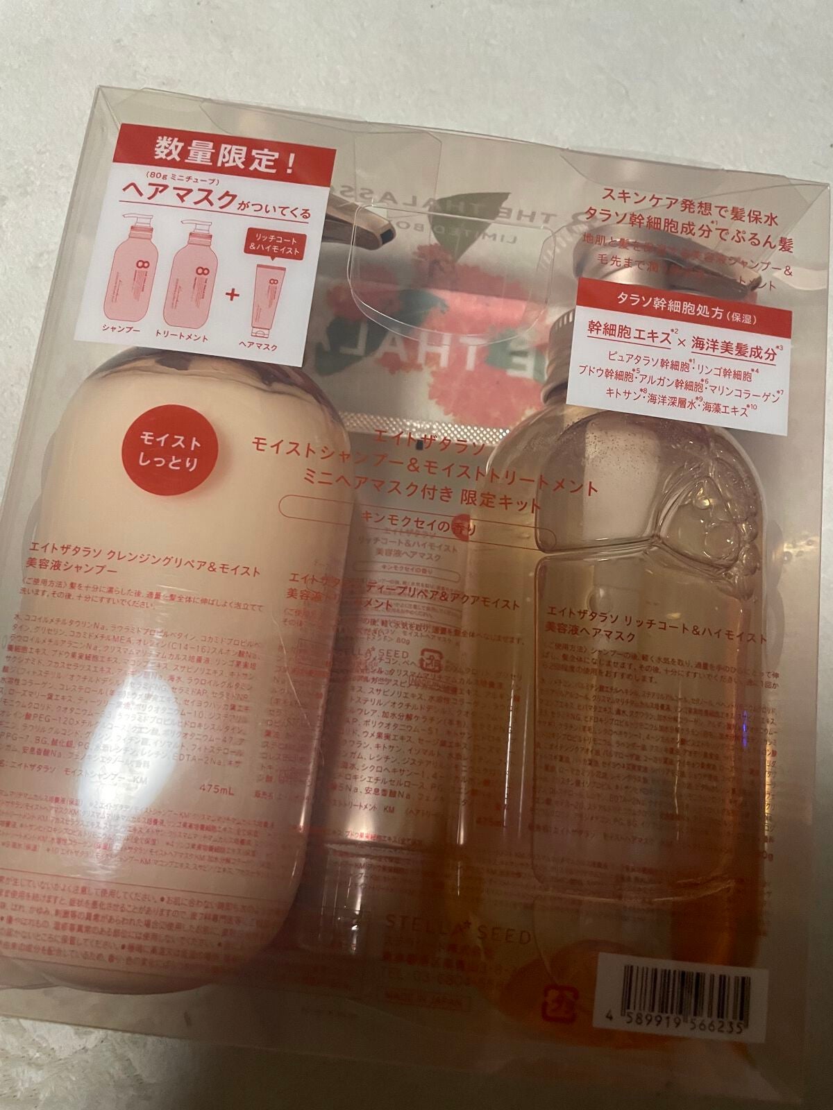 モイストシャンプー&モイストトリートメント やみつきブラシ入り 限定キット(キンモクセイの香り)/エイトザタラソ/市販シャンプーを使ったクチコミ(3枚目)